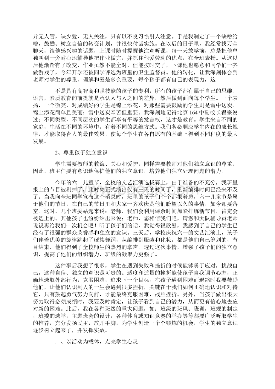 优秀班主任主要事迹12篇完美版Word文档格式.docx_第2页