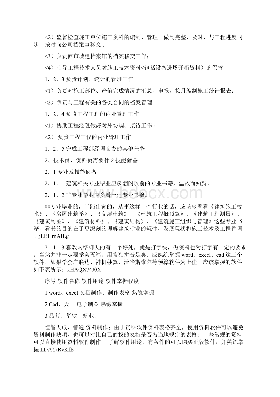 土建资料员教程Word格式文档下载.docx_第2页