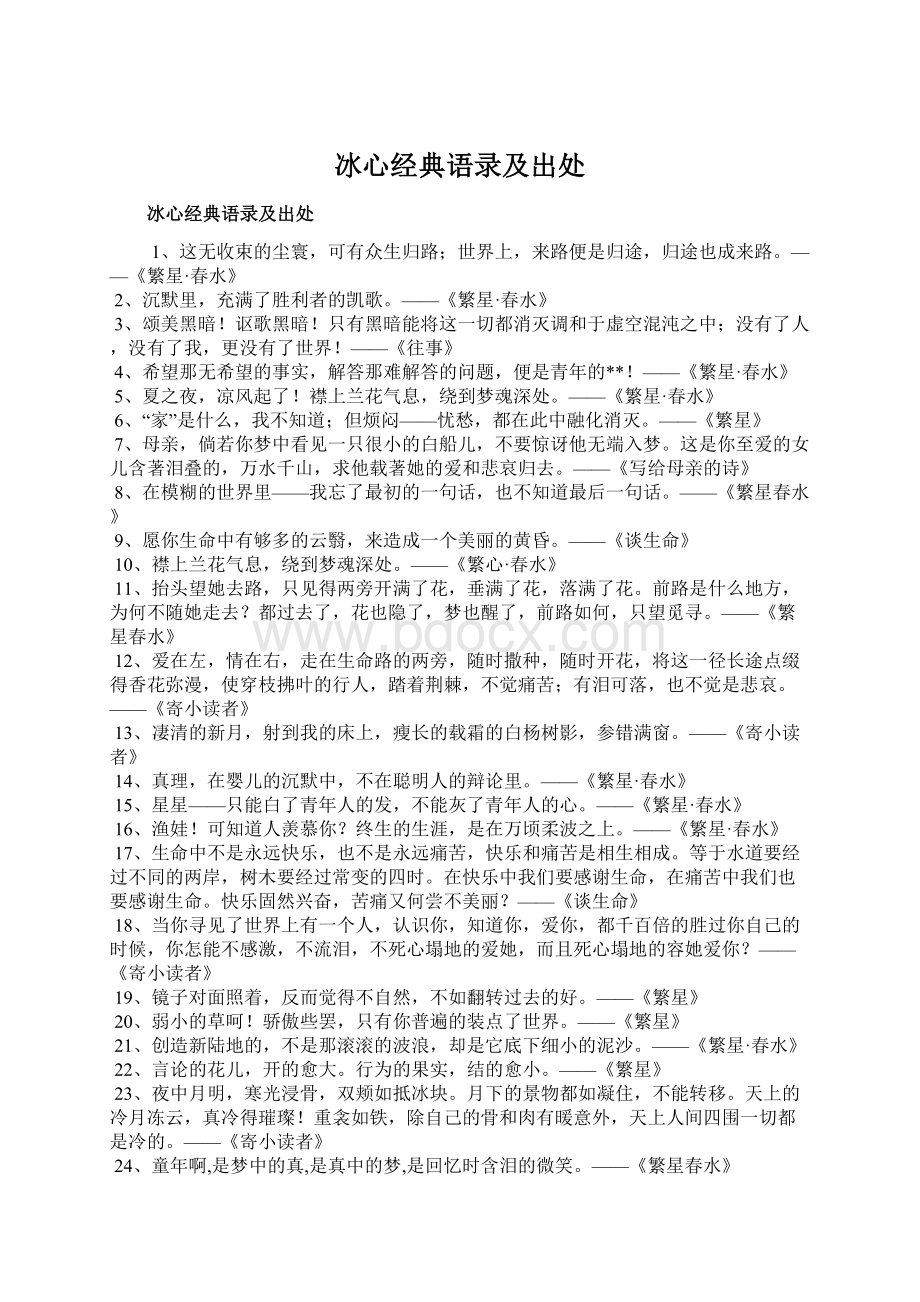 冰心经典语录及出处.docx_第1页