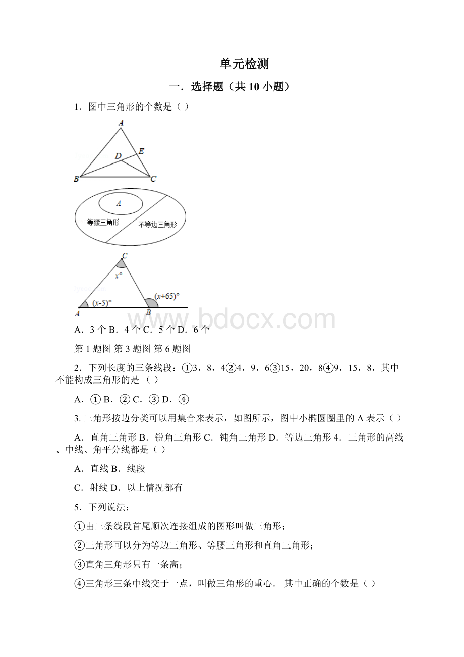 初中数学 第11章三角形 教案及试题.docx_第3页
