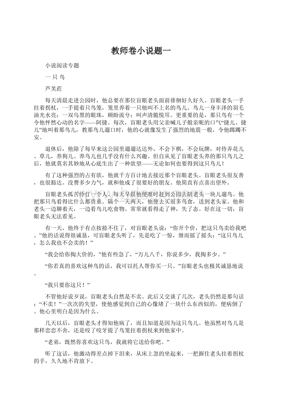 教师卷小说题一Word格式.docx_第1页