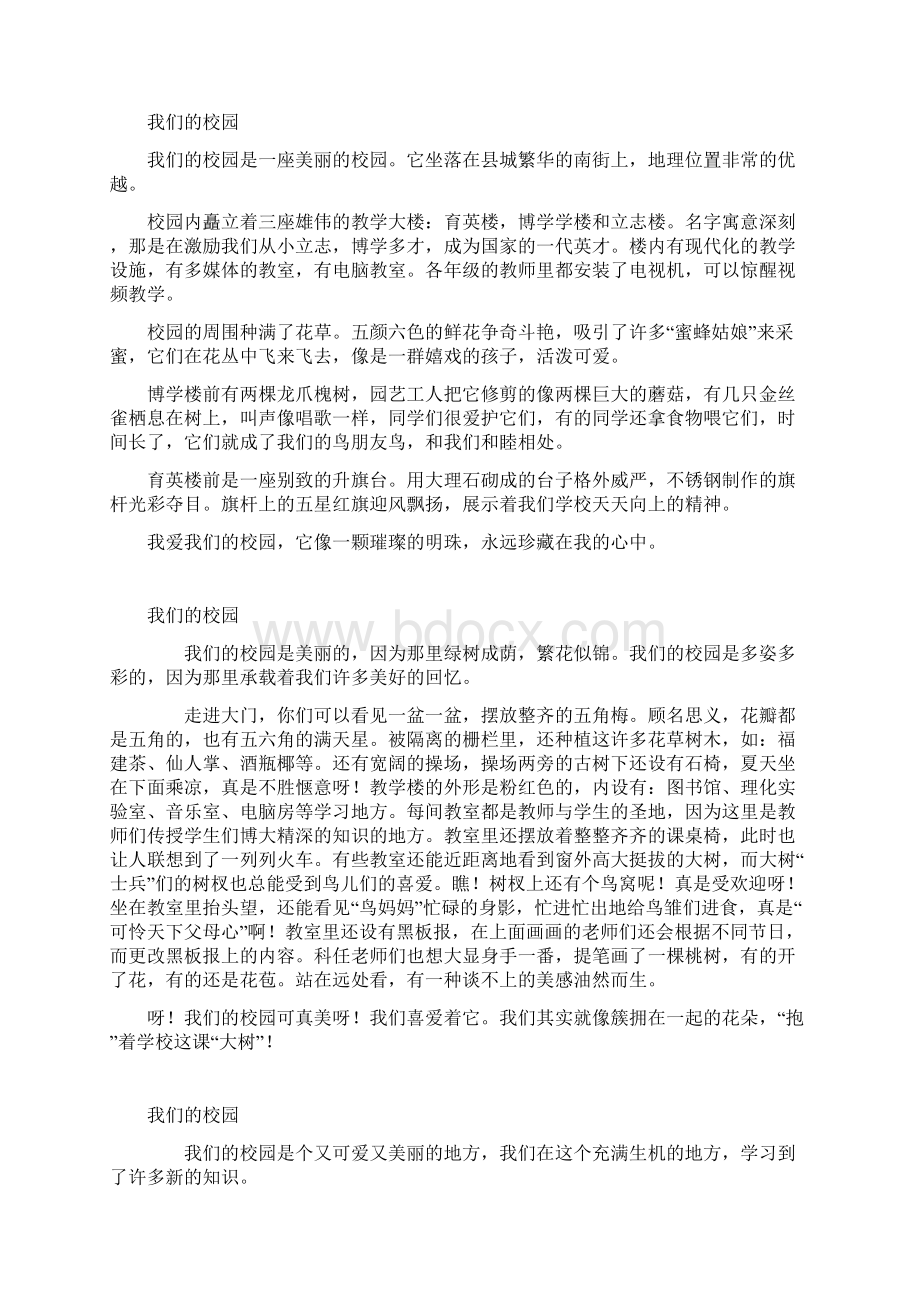 我们的校园.docx_第2页