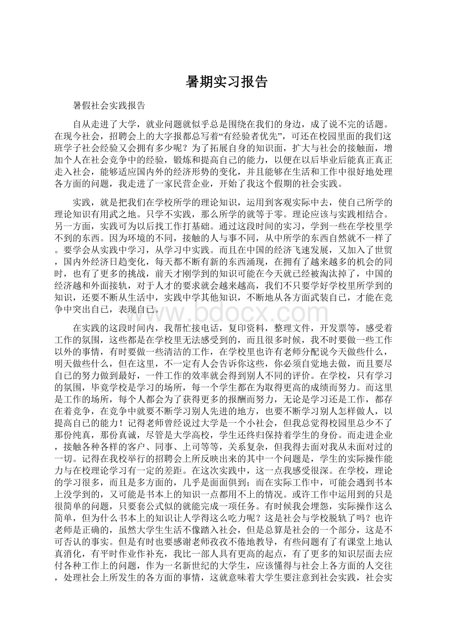 暑期实习报告.docx_第1页