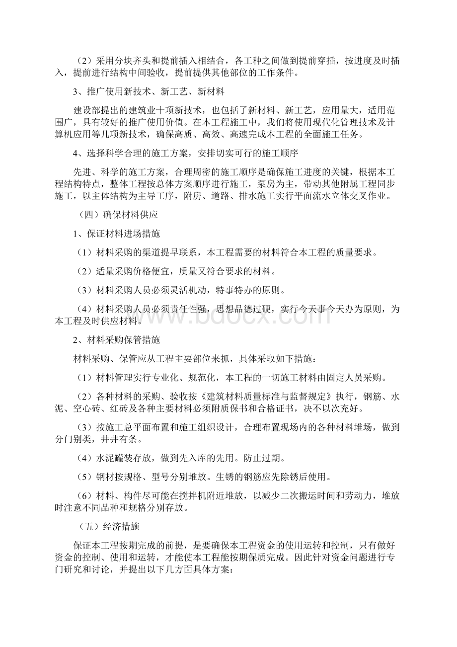 污水泵站施工总进度计划及单项工程进度.docx_第3页