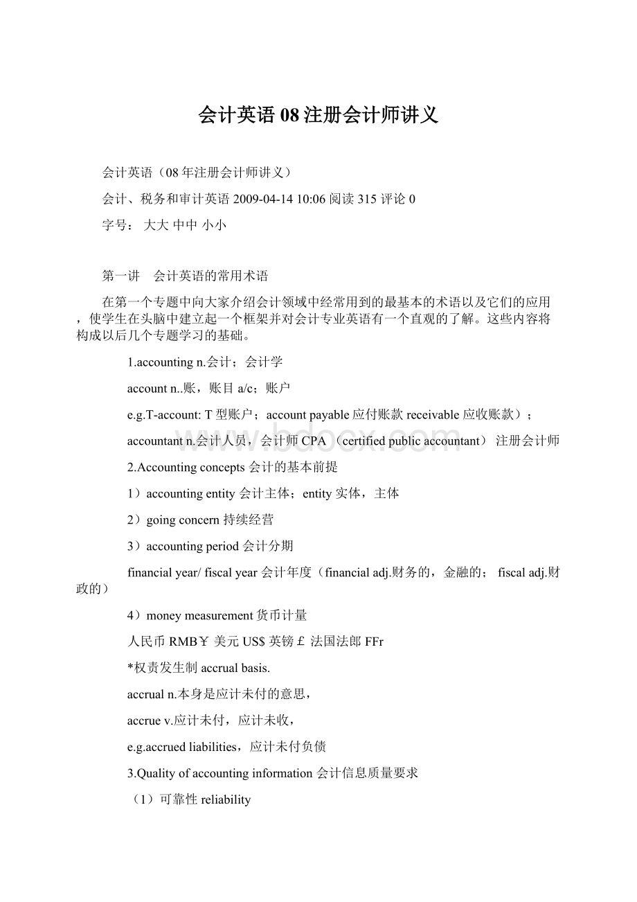 会计英语08注册会计师讲义Word文档格式.docx