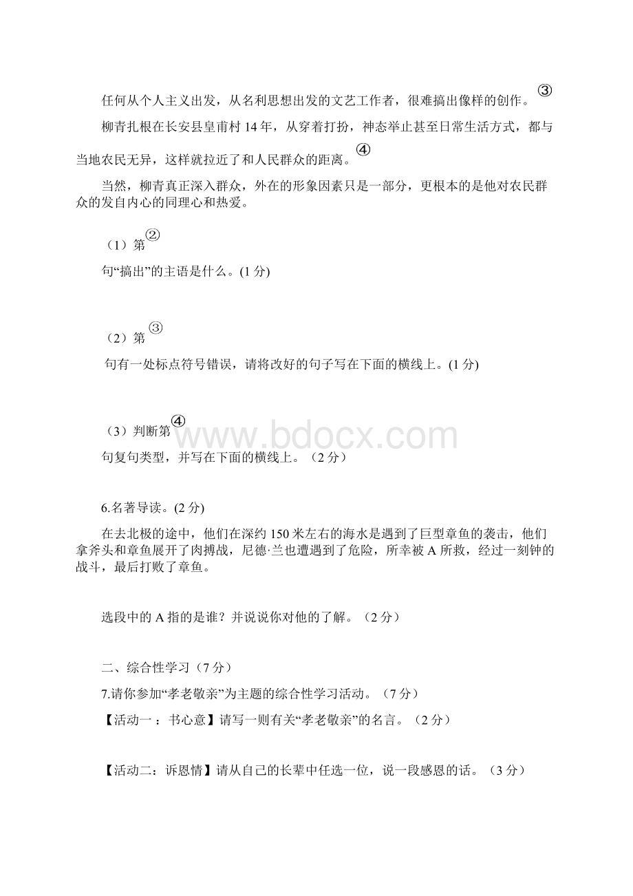 部编版七年级语文下册第二次月考测试题.docx_第2页