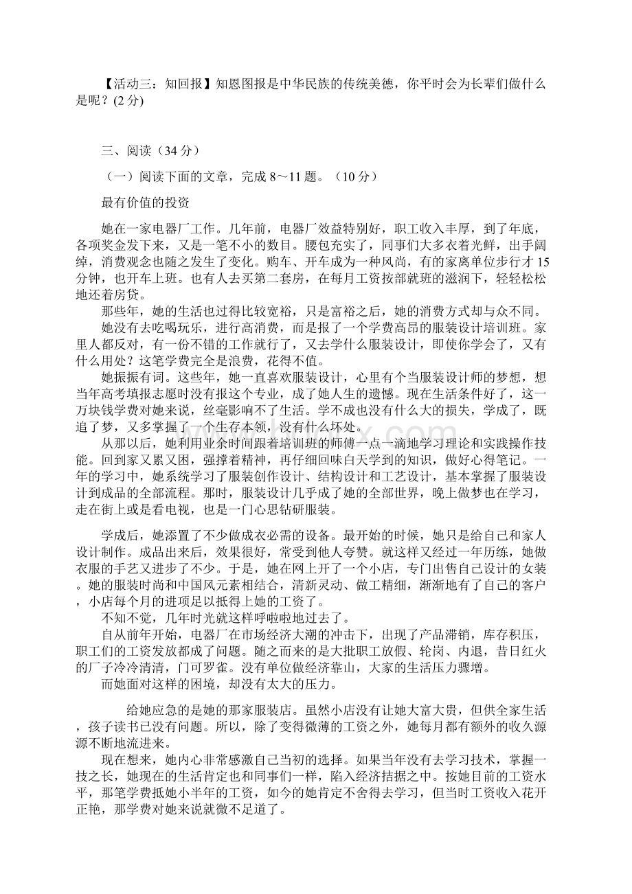 部编版七年级语文下册第二次月考测试题.docx_第3页