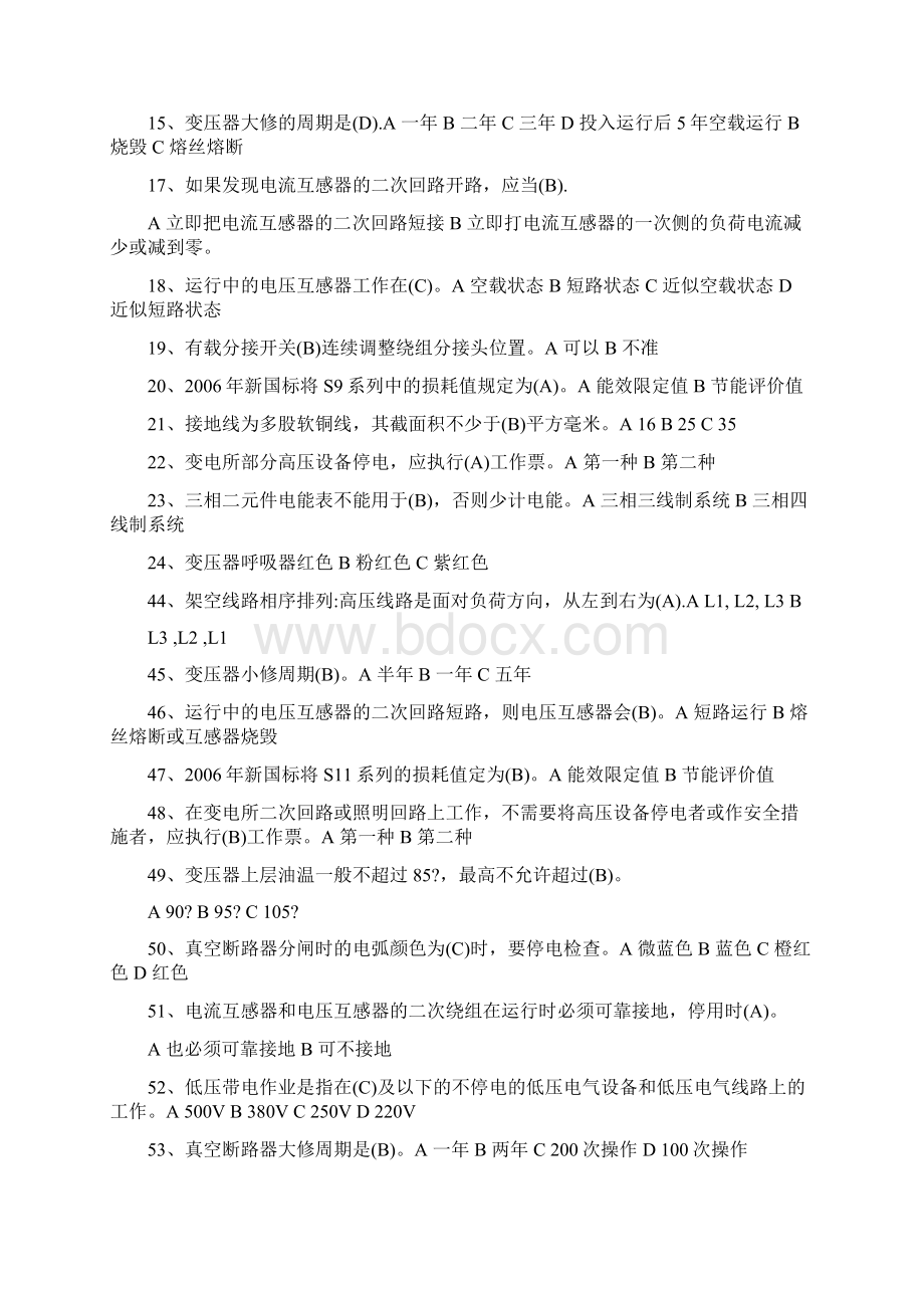 国家电网考试题库选择题.docx_第2页