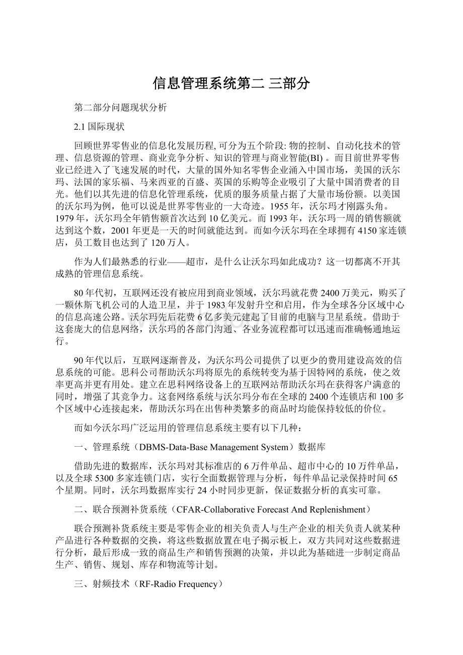 信息管理系统第二 三部分.docx_第1页