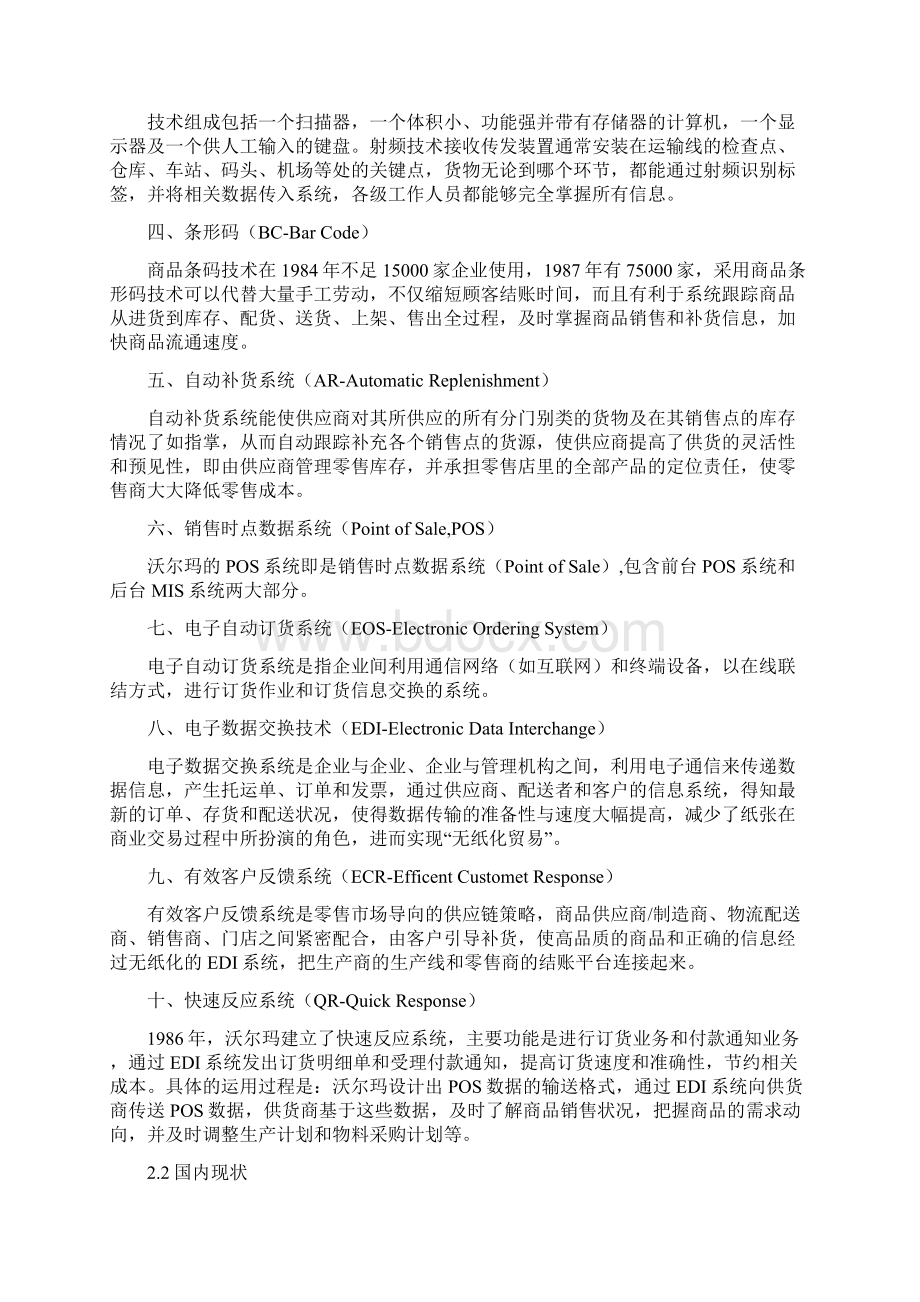 信息管理系统第二 三部分.docx_第2页