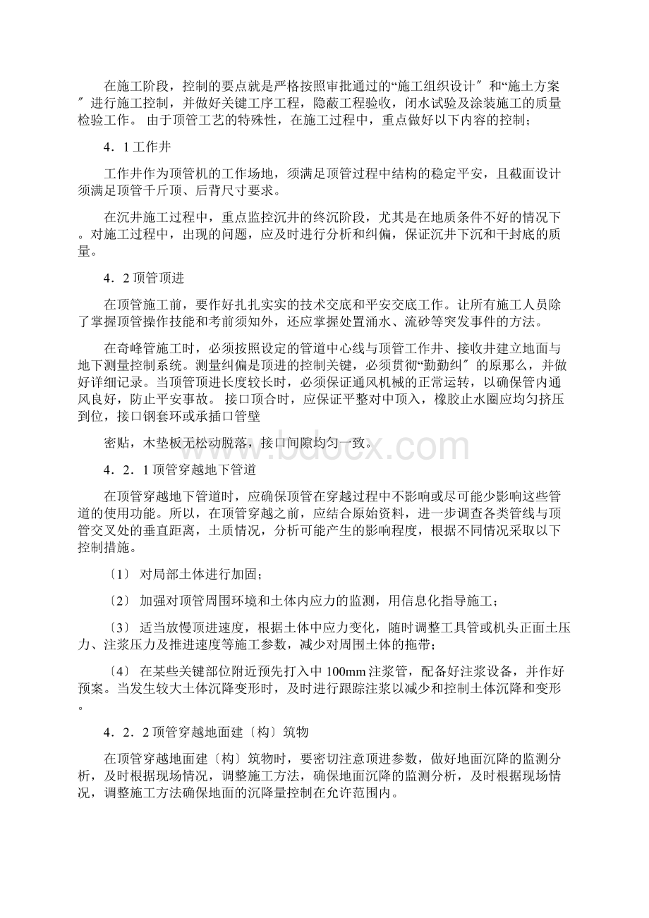 顶管安全措施.docx_第2页