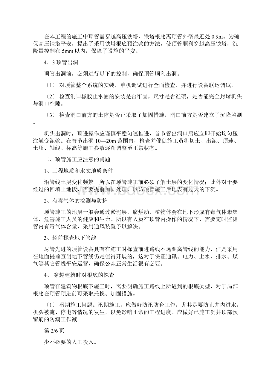 顶管安全措施.docx_第3页