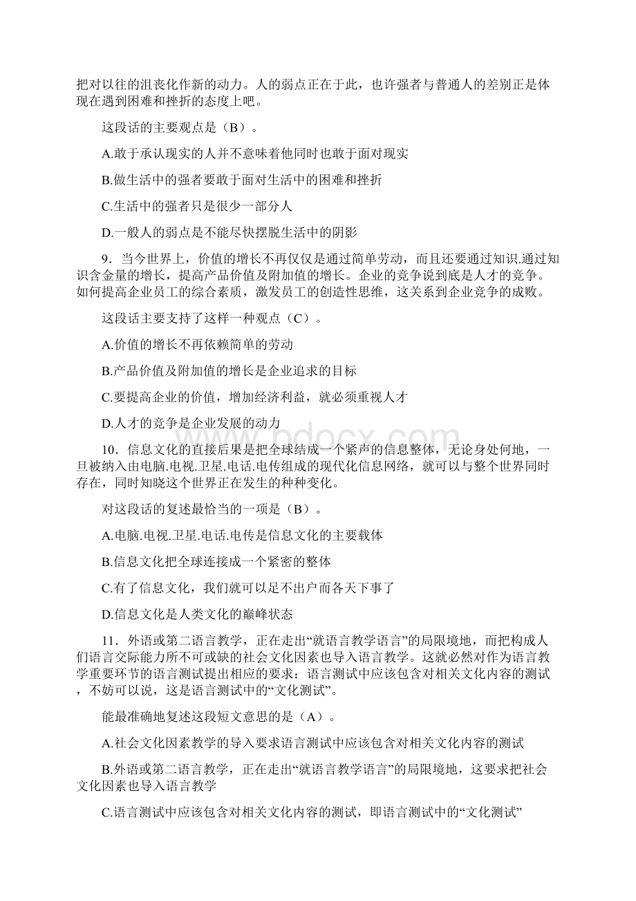 最新精选行测言语理解完整考复习题库168题含答案.docx_第3页