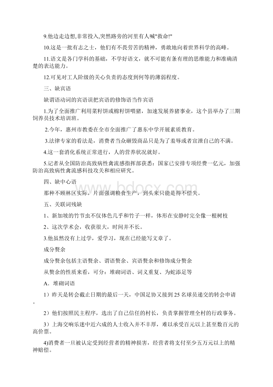 成分残缺赘余Word文件下载.docx_第3页