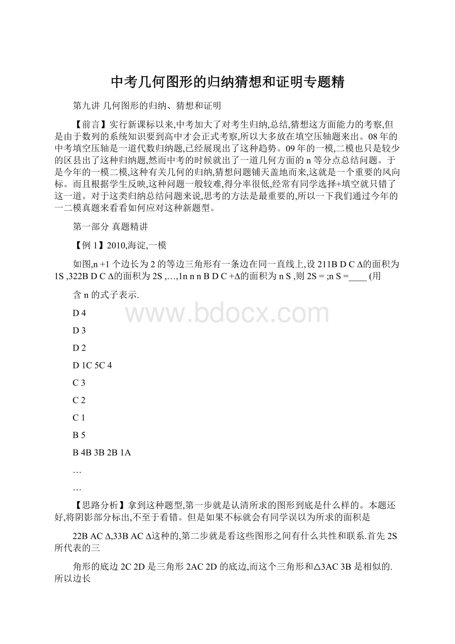 中考几何图形的归纳猜想和证明专题精Word文档下载推荐.docx