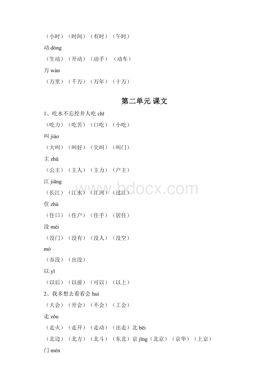 部编版一年级语文下册生字表组词最新版.docx_第3页