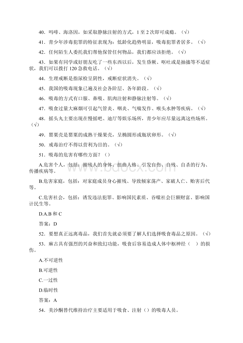 最新版精编大学生禁毒知识竞赛完整题库200题含标准答案Word格式.docx_第3页