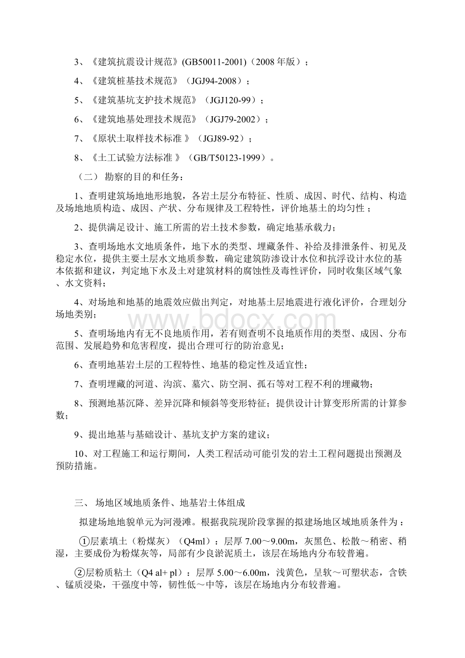 整理工程勘察院方案730.docx_第2页