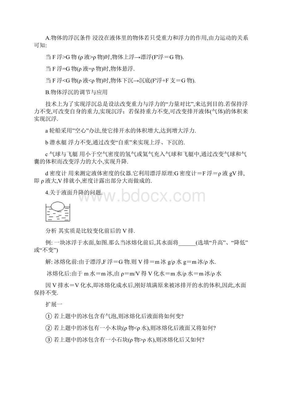 中考物理浮力及其应用练习全.docx_第2页