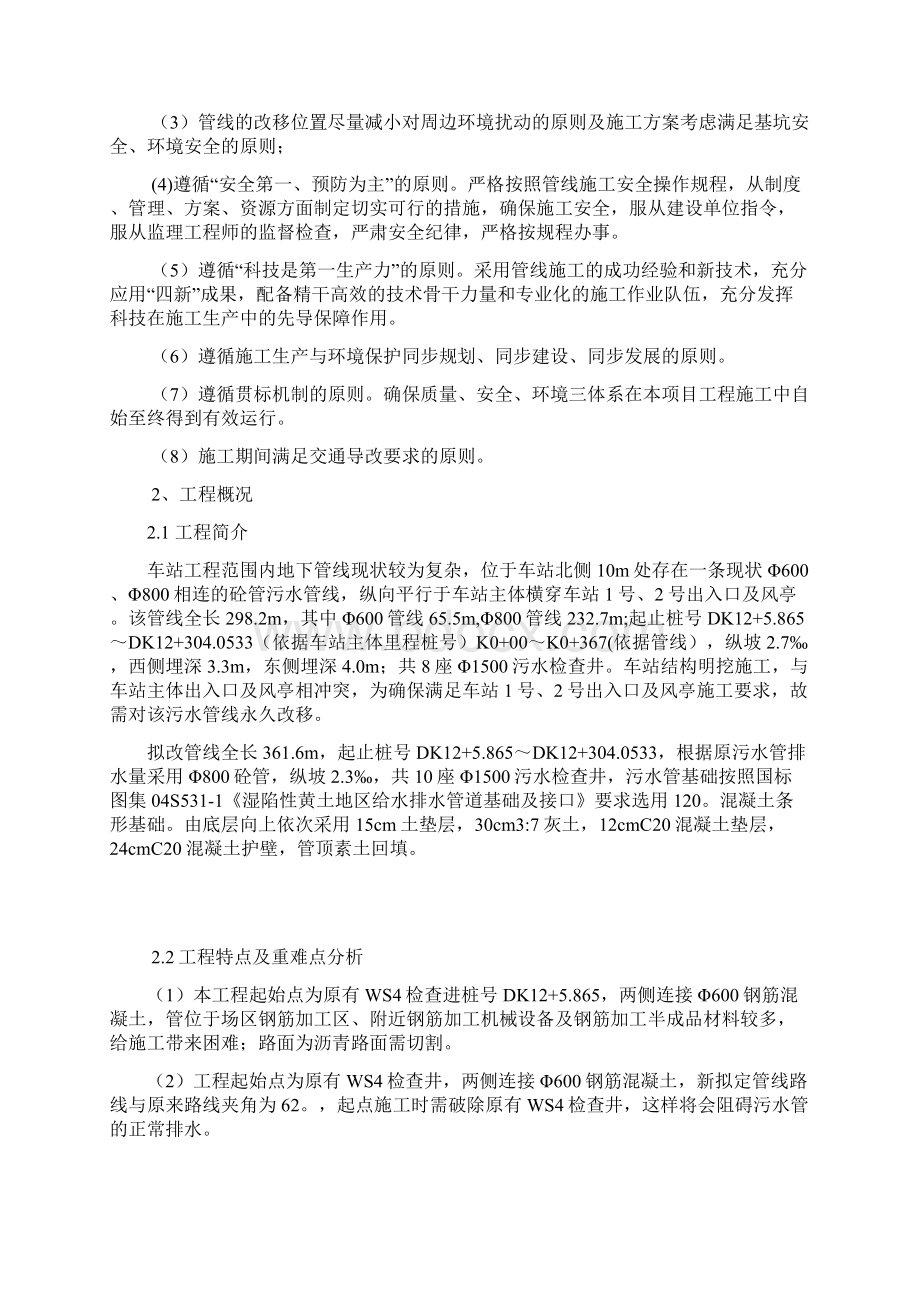 污水迁改施工方案.docx_第3页