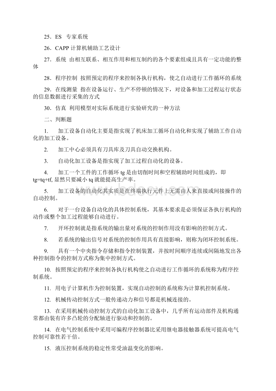 机械制造自动化技术要点Word下载.docx_第2页