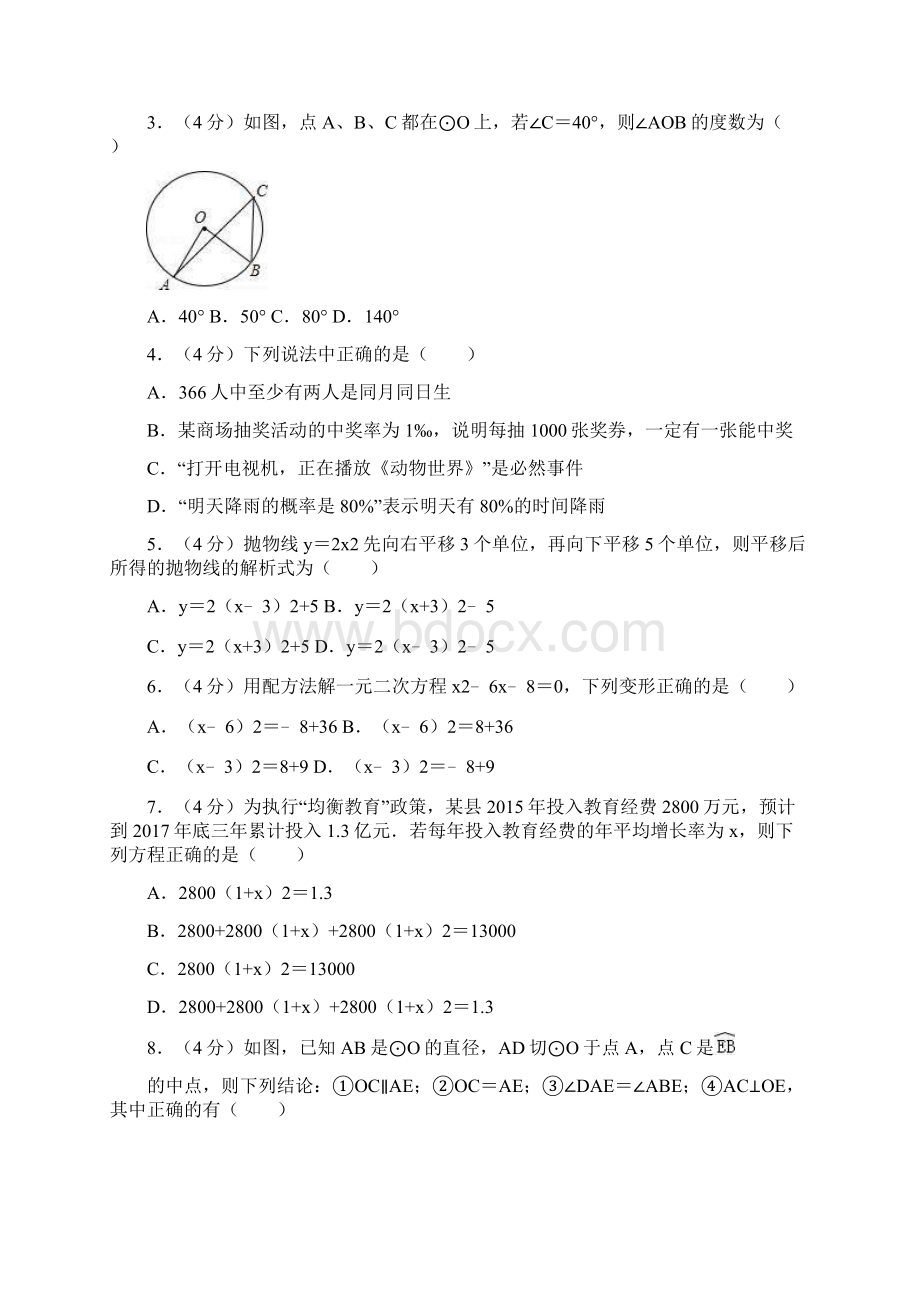 台州市仙居县届九年级上期末质量监测数学试题有答案名师推荐文档格式.docx_第2页