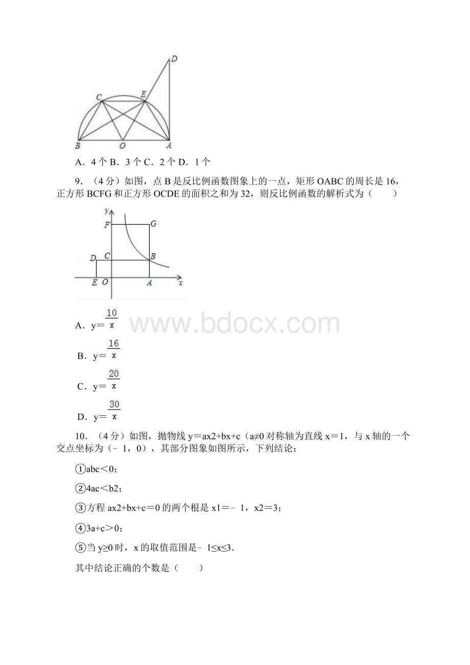 台州市仙居县届九年级上期末质量监测数学试题有答案名师推荐文档格式.docx_第3页