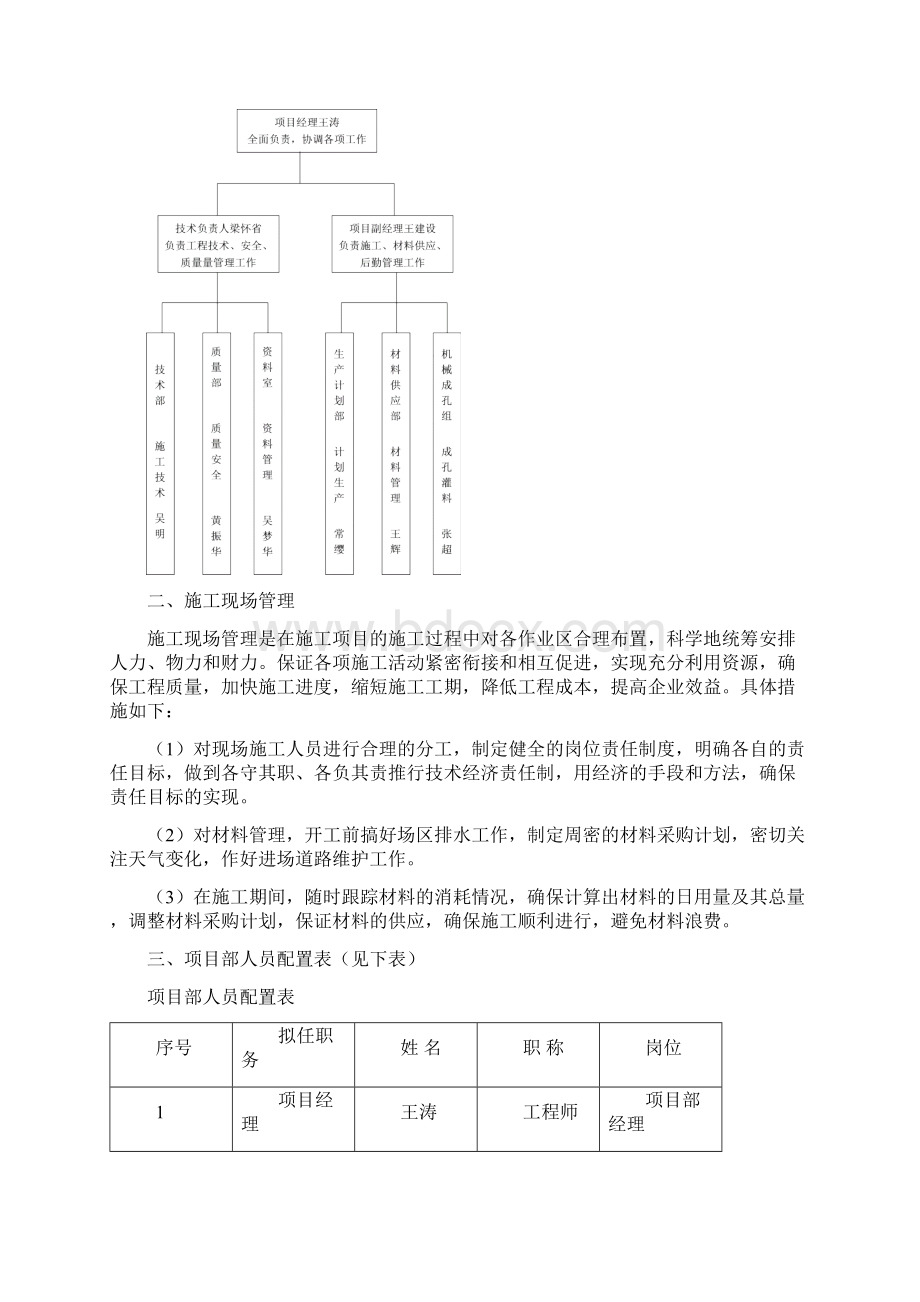 楼CFG桩基施工组织设计方案Word格式.docx_第3页