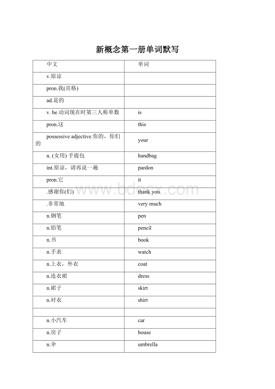 新概念第一册单词默写Word格式.docx