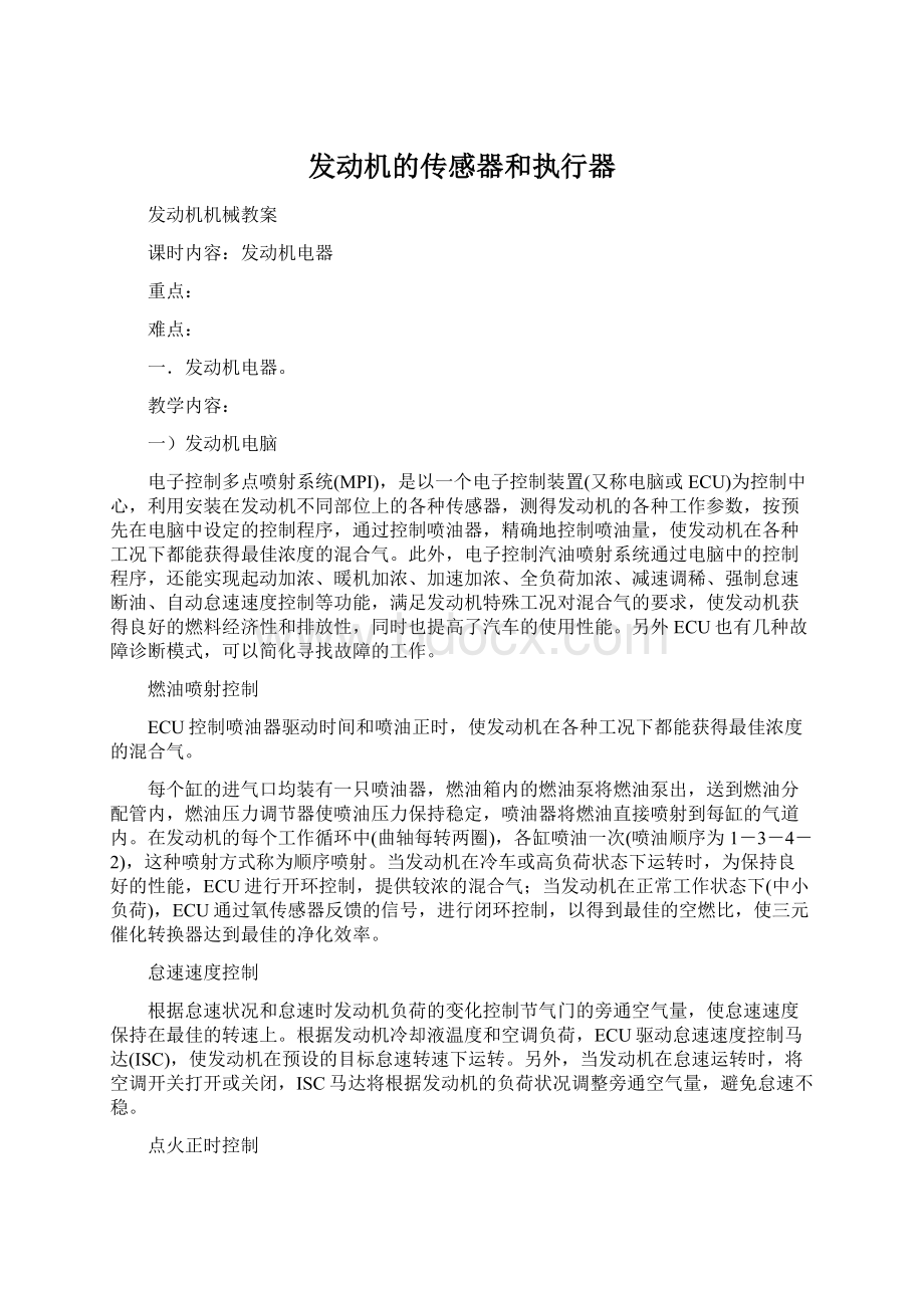 发动机的传感器和执行器.docx_第1页