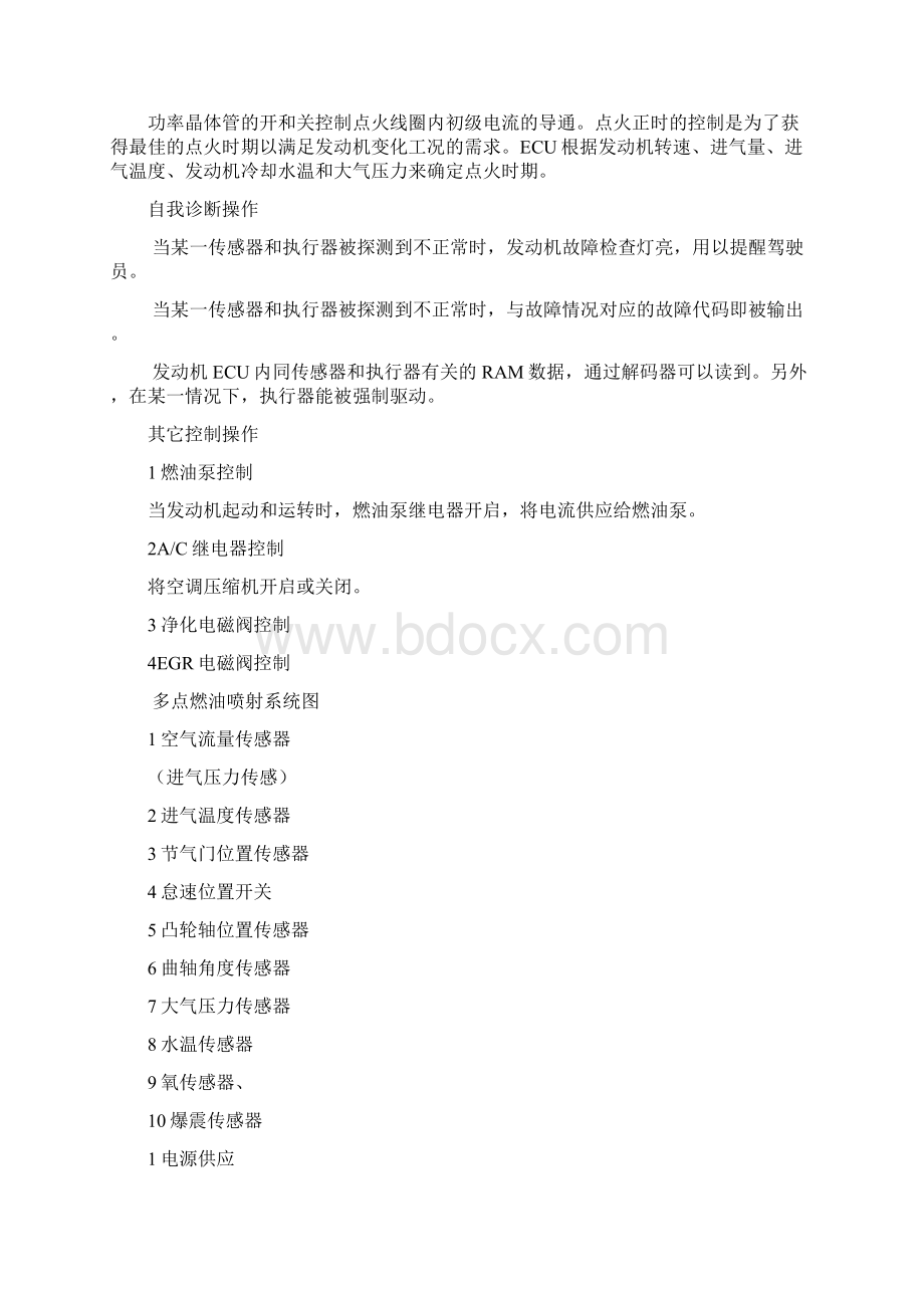 发动机的传感器和执行器.docx_第2页