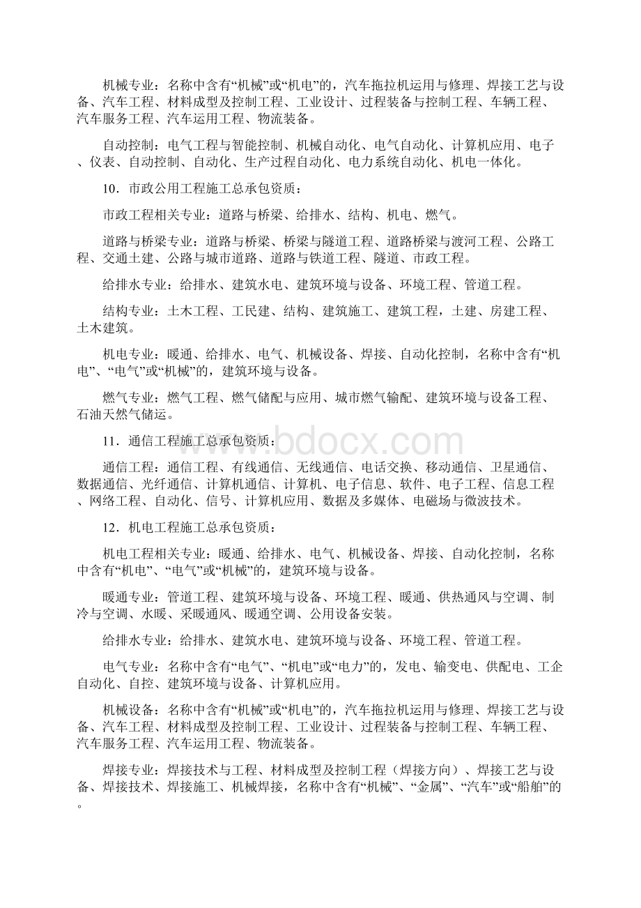 建筑工程施工总承包资质职称要求.docx_第3页