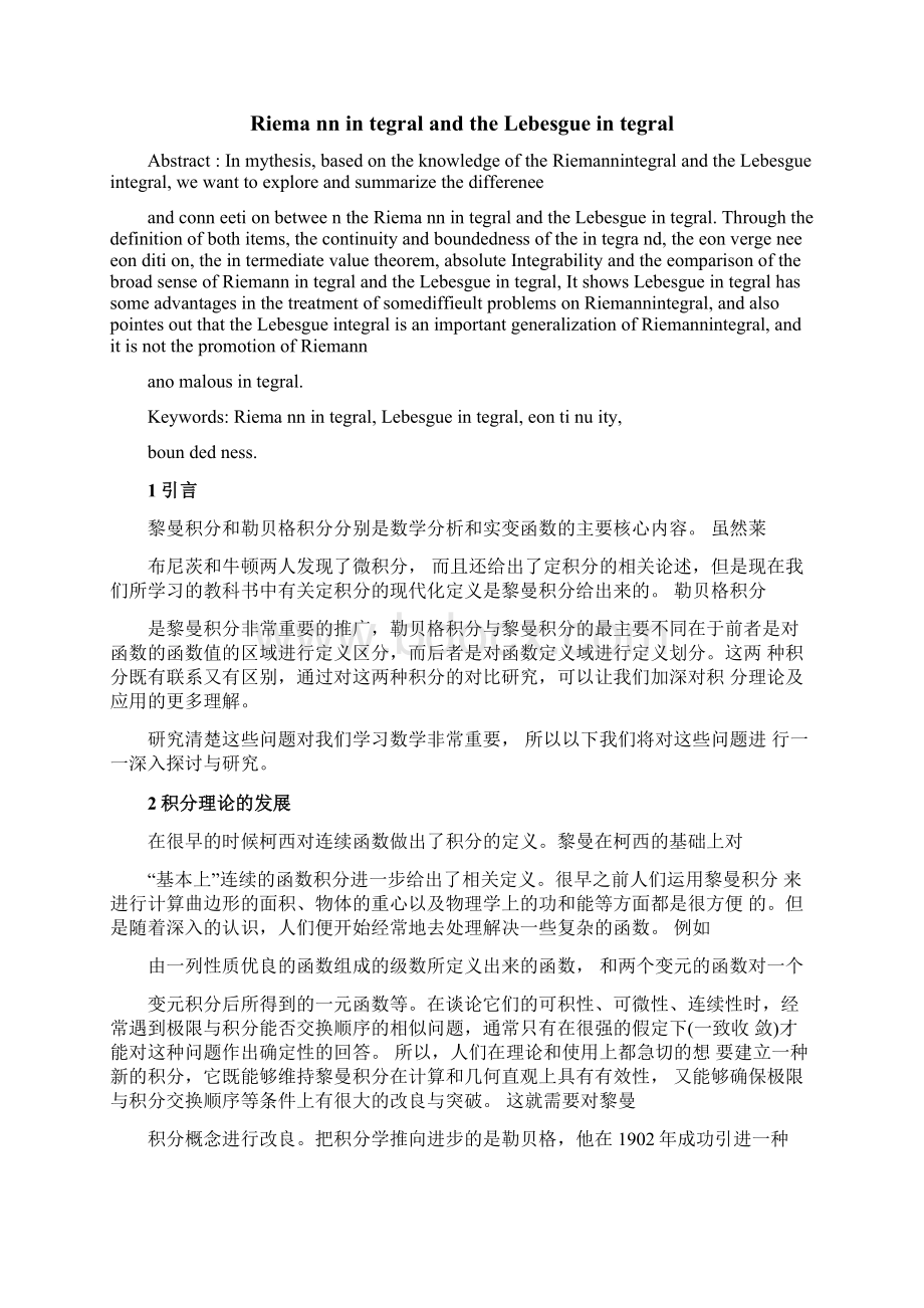 黎曼积分和勒贝格积分定义的比较大学论文.docx_第2页