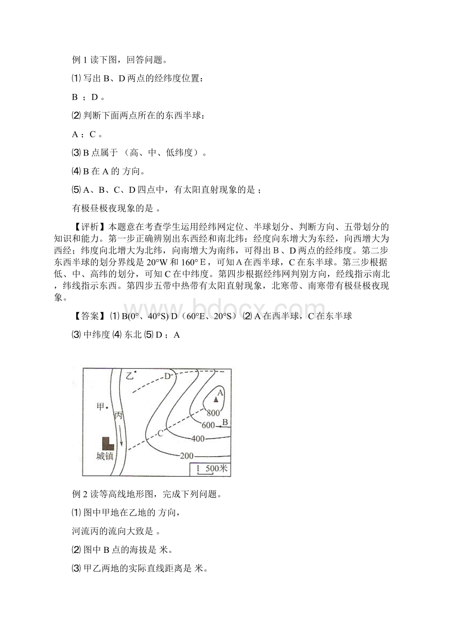 七年级地理上册 复习提纲 中图版.docx_第2页