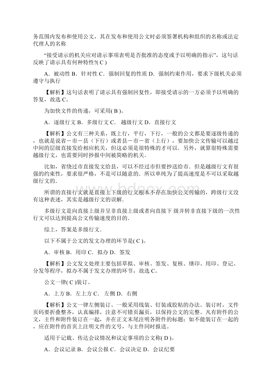 公务员考试公文常识练习题.docx_第2页