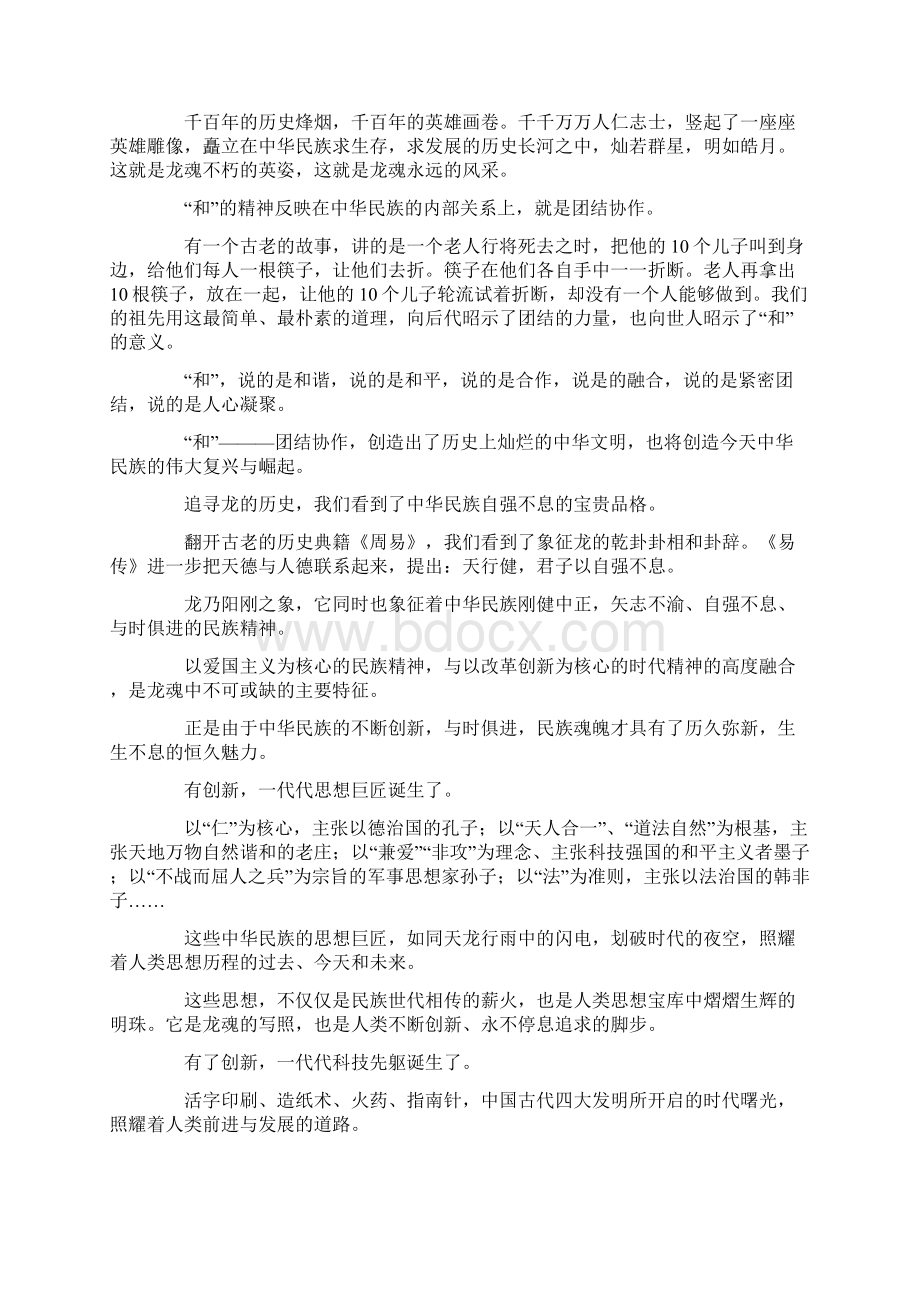 德行天下Word格式.docx_第3页