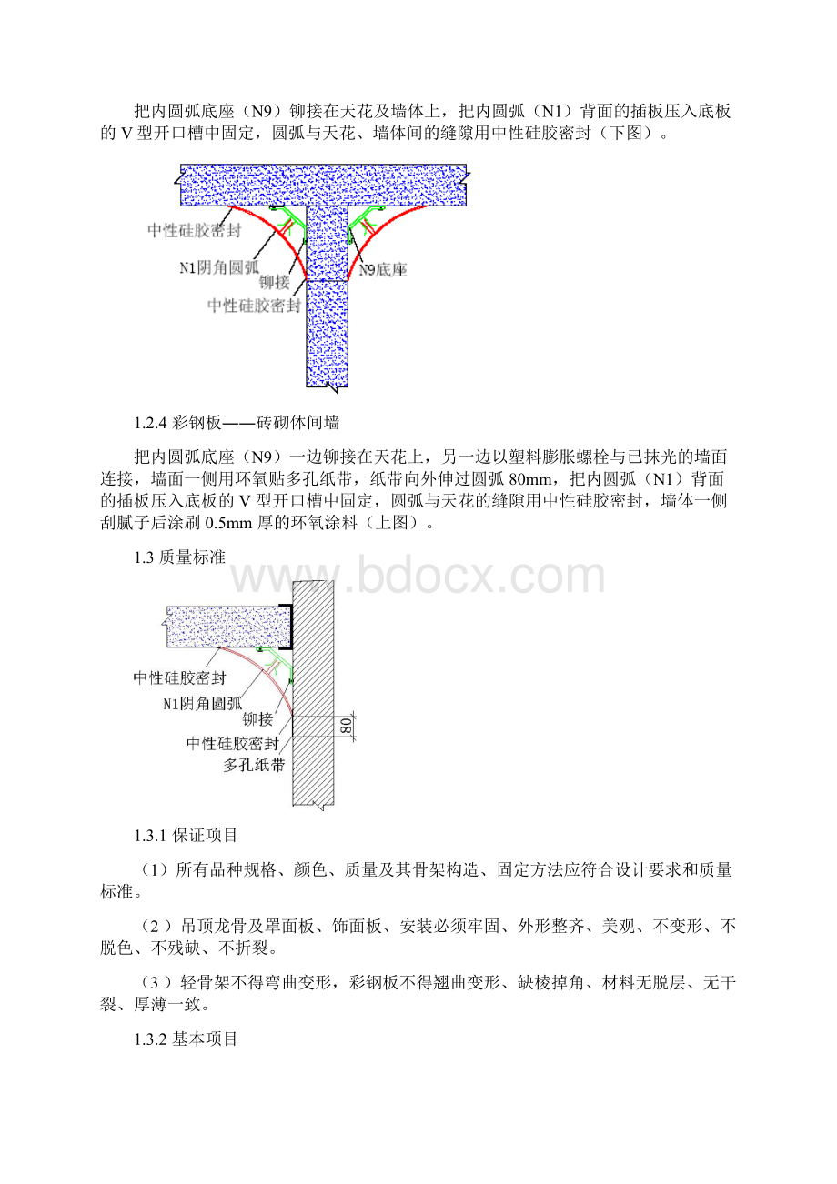 洁净室装修施工技术方案.docx_第3页