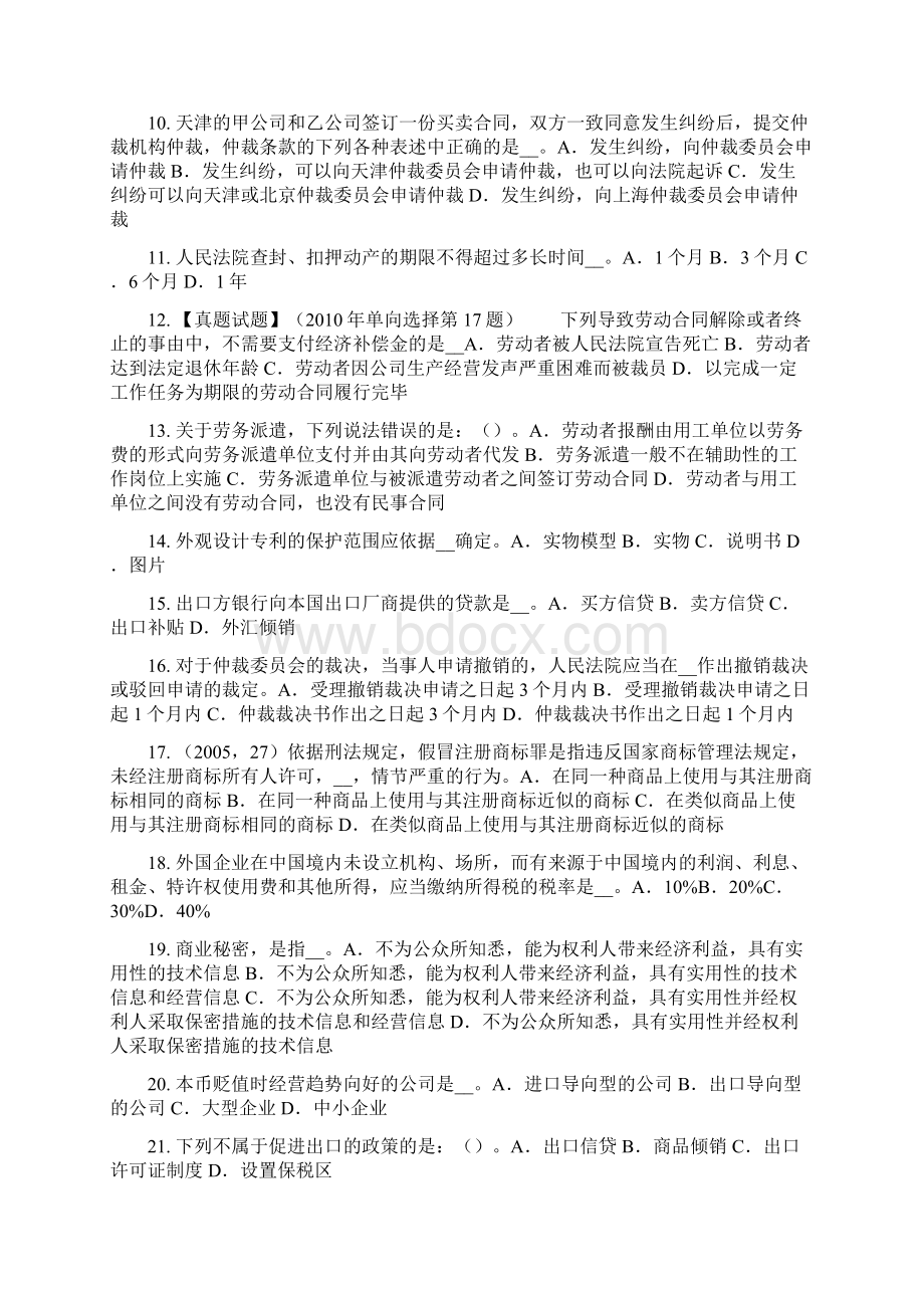 西藏综合法律知识法律规范在立法中的表达方式模拟试题.docx_第2页