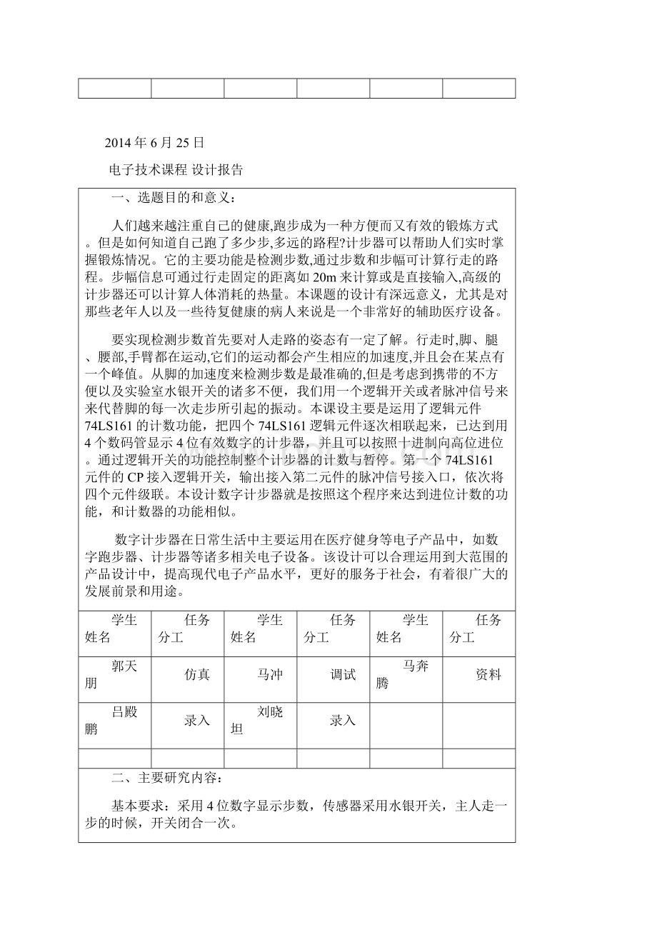 数字电路课程设计的报告文档格式.docx_第2页