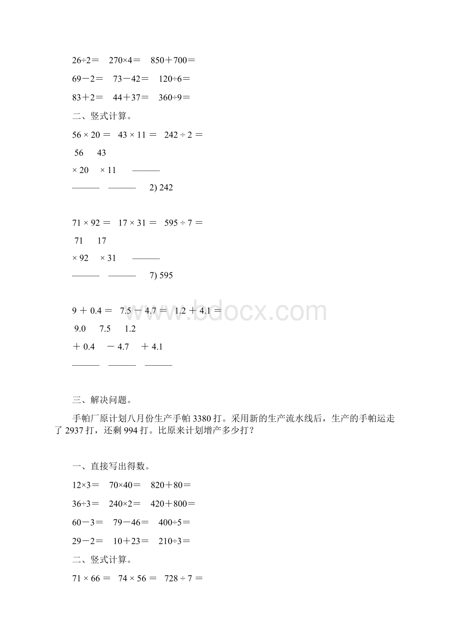 三年级数学下册快乐暑假 27.docx_第2页