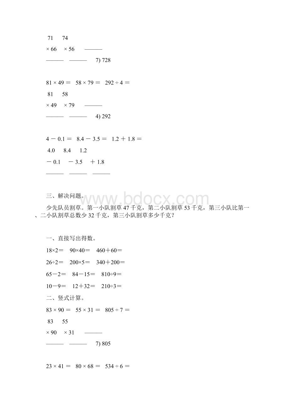 三年级数学下册快乐暑假 27.docx_第3页