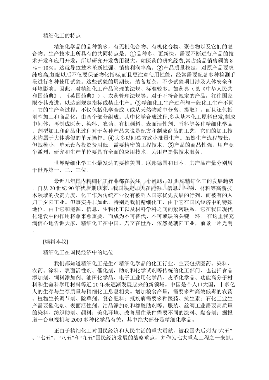 精细化学工业Word文档格式.docx_第2页