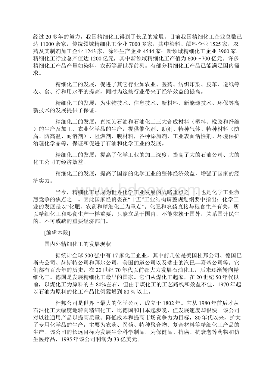 精细化学工业Word文档格式.docx_第3页