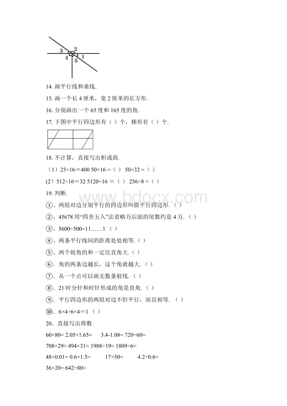 人教版小学四年级下册数学练习题5套Word文档格式.docx_第2页