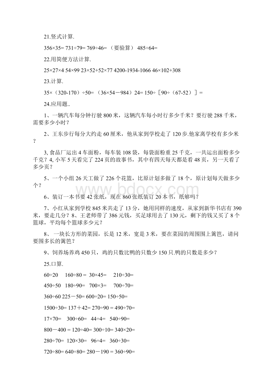 人教版小学四年级下册数学练习题5套Word文档格式.docx_第3页