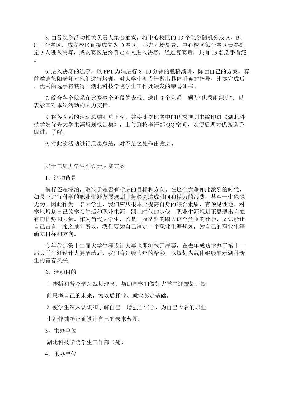 第十二届大学生涯设计大赛策划书1Word文件下载.docx_第2页