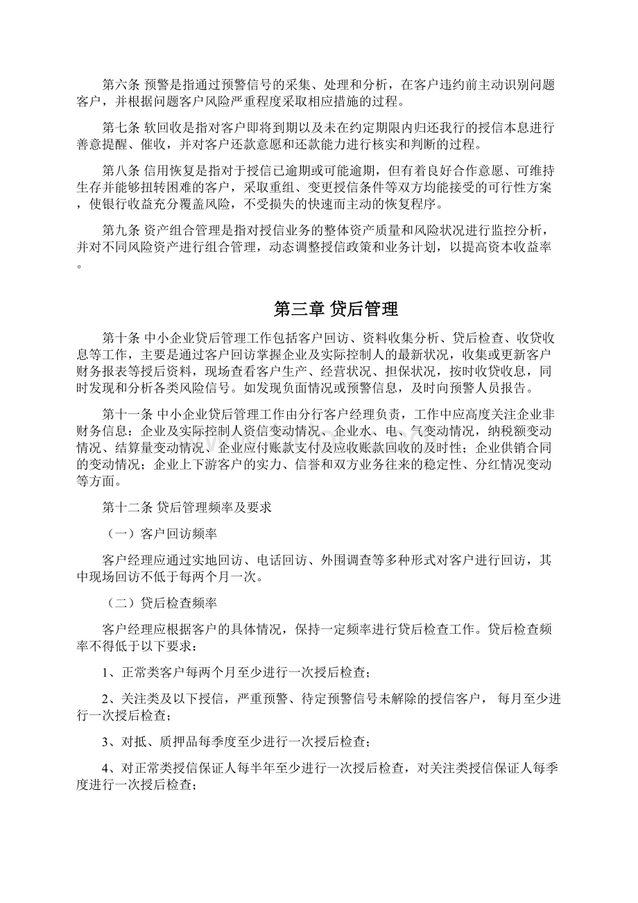 银行中小企业授后管理实施细则.docx_第2页