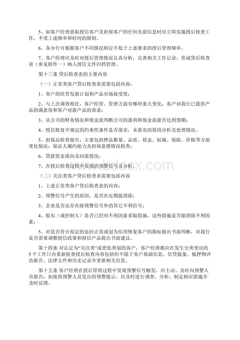 银行中小企业授后管理实施细则.docx_第3页