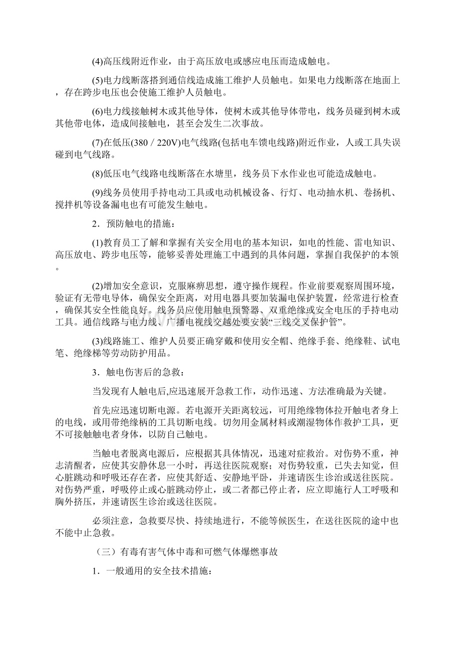 通信线路作业安全技术Word文档下载推荐.docx_第3页