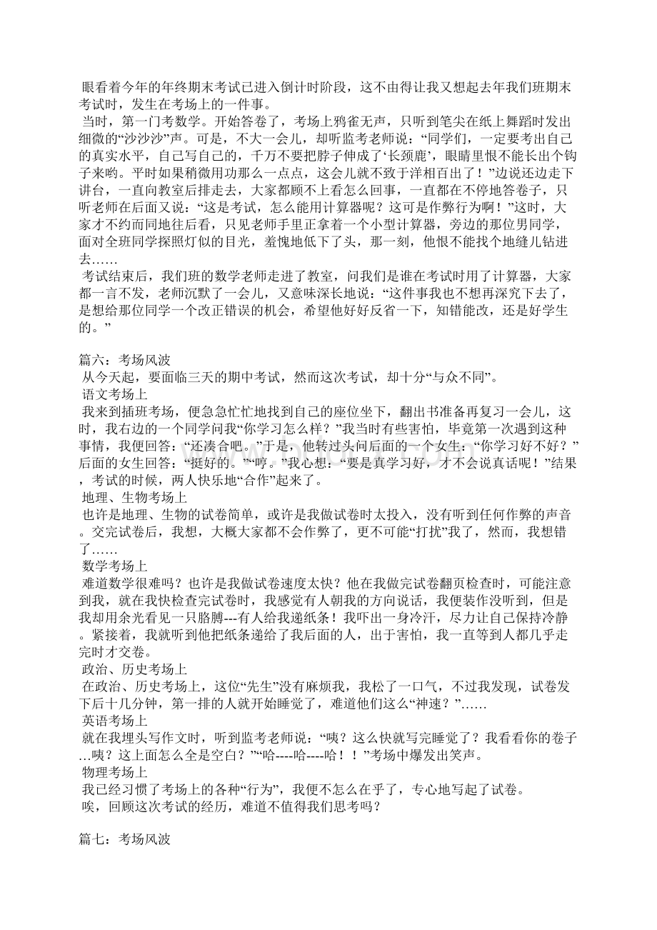 考场风波作文Word文档下载推荐.docx_第3页